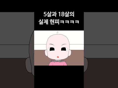 어린아이로 환생해서 현피뜨러가기ㅋㅋㅋ #애니메이션 #병맛