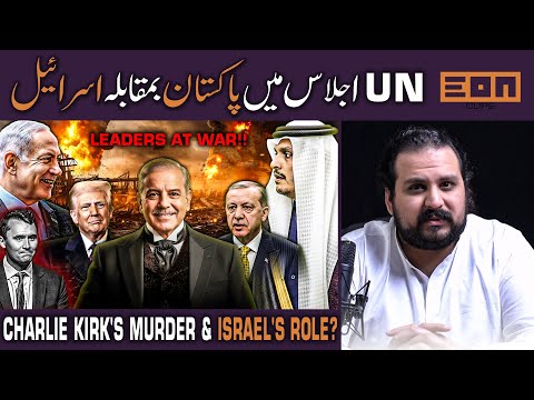 Israel Vs Qatar Showdown Pakistan's Entry | Who Assassinated Charlie Kirk