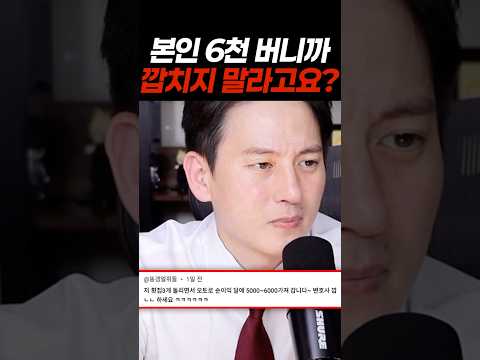 6천 버니까 깝치지 말라고요?ㅋㅋ