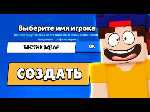 ЧТО ЕСЛИ Создать Новый аккаунт в 2025 в БРАВЛ СТАРС