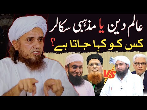 Aalim e Deen Ya Mazhabi Scholar Kis Ko Kaha Jata Hai? | Mufti Tariq Masood Special