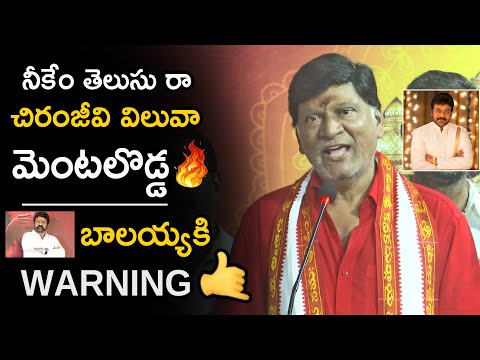 ఒరేయ్ మెంటలోడ 🔥👌🏻 Rajendra Prasad Mass Warning To Balakrishna Comments | Chiranjeevi