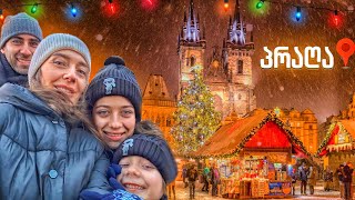 როგორ შევხვდით ახალ წელს პრაღაში?