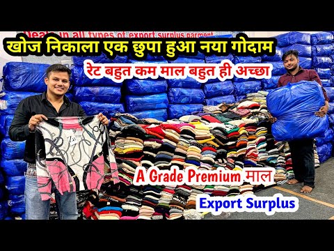 खोज निकाला एक छुपा हुआ नया गोदाम | Export Surplus | A Grade Premium माल | Imported Surplus Clothes