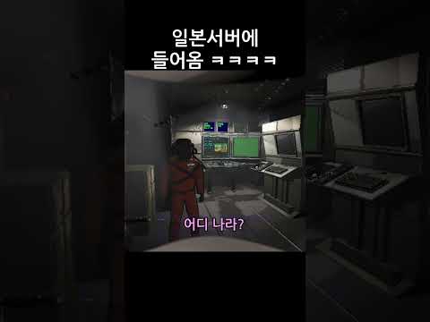 일본서버에 들어옴ㅋㅋㅋㅋ #shorts #리썰컴퍼니 #lethalcompany
