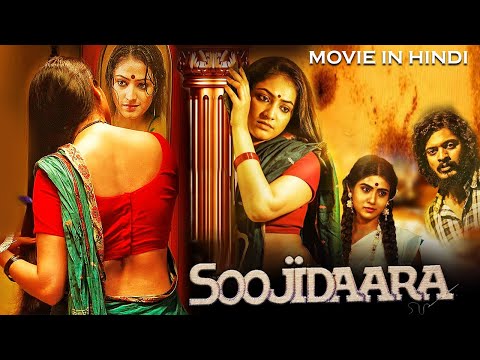 SOOJIDARA | शीतल भाभी भाग गयी | South Movie In Hindi