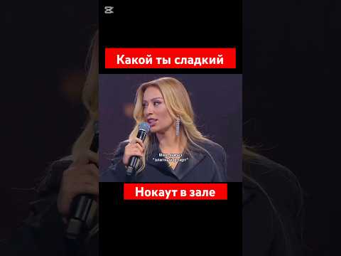 Нокаут в зале ведущего сразила Роза Зергерли