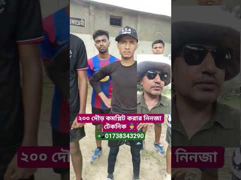 দৌড়ানো গতি বাড়ানোর নিনজা টেকনিক #shortvideo #shortsviral #job #bangladesharmy