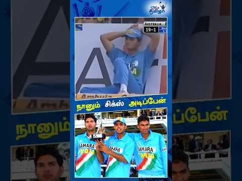 🏏A six that silenced Ganguly!😯| Mohammad Kaif Six in Lords's| Iconic Memory in Lord's #cricket