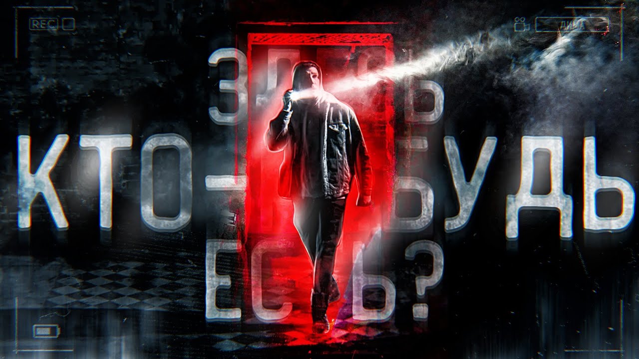 ЗДЕСЬ КТО-НИБУДЬ ЕСТЬ? - Дмитрий Масленников (Премьера Клипа 2020)
