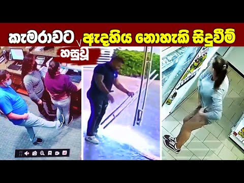 කැමරාවට හසුවූ ඇදහිය නොහැකි සිදුවීම් 40ක් | Incredible Moments Caught On Camera (Part-1)