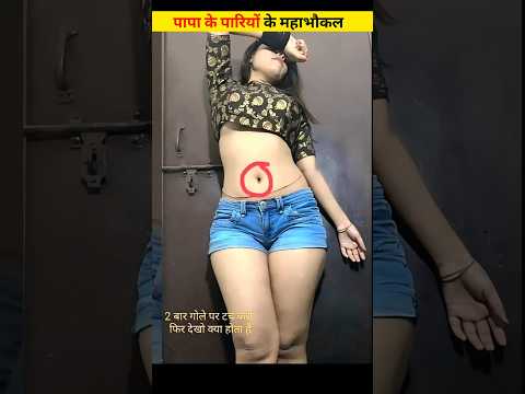 पापा की परियों के माहा भौकाल 😂 अरे देवा रे देवा😁Papa Ki Pari #short #papakipari #viral