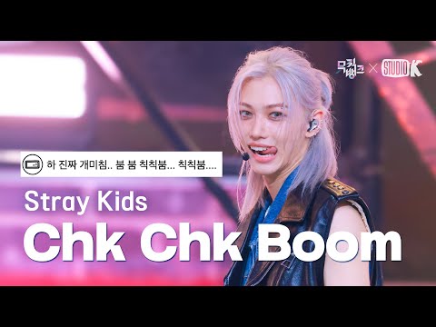 [K-베스트 댓글 모음📂] Chk Chk Boom - Stray Kids(스트레이키즈) @뮤직뱅크(Music Bank) | KBS 240726 방송