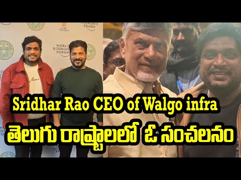 No.1 Sridhar Rao CEO of Walgo infra at DAVOS 2025 | Robotic Courier Unveiling | AI & 5G Innovations