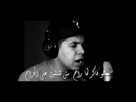 عمر كمال | لما راح 😢 شوية حزن جوايا طلعتهم ف اغنية 💔