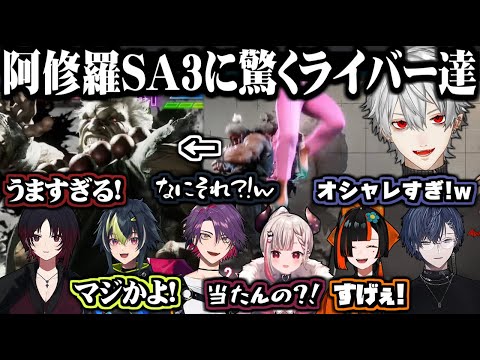 葛葉の阿修羅SA3に驚くライバー反応まとめ【にじさんじ切り抜き/ぶいすぽ/葛葉/小柳ロウ/蝶屋はなび/奈羅花/渡会雲雀/伊波ライ/如月れん/V最協第一】