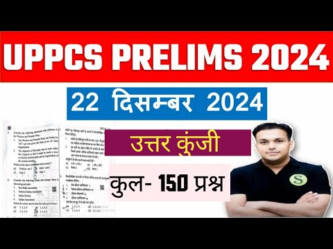 uppcs 2024 prelims Answer key Expected CUTOFF? | uppsc previous year gs exam question paper Analysis