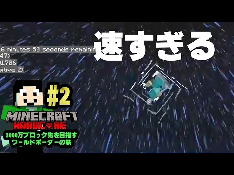 アイテム全部集めて"ヤバ過ぎる"空の旅開始！【マイクラ】【ワールドボーダーの旅 #2】