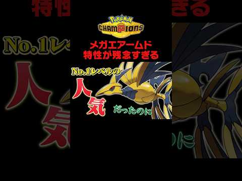 【悲報】大注目されていたメガエアームドさん、実は……