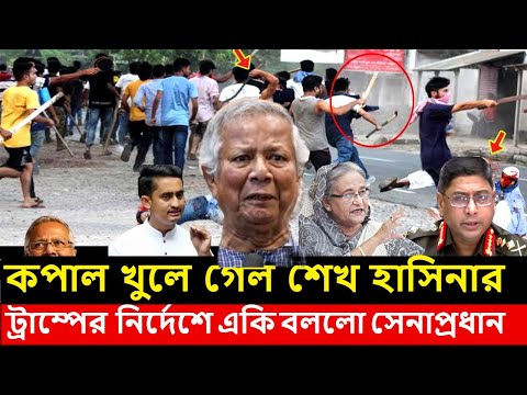 Ajker Bangla Khobor 09 Feb 2025 । Bangladesh Letest News । Somoy Sangbad News । Bangla News Today