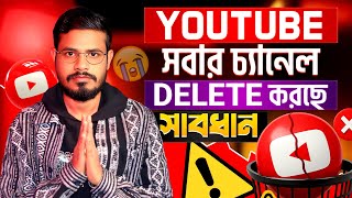 সাবধান আর নতুন চ্যানেল বানানো যাবে না।YouTube UPDATE 2025 #YouTubeUpdate