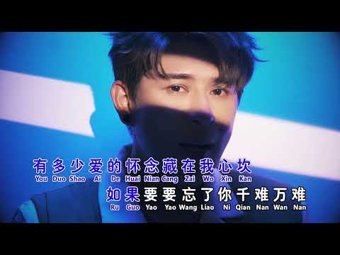 黃銘德RAYMOND NG I 隻要為你活一天 I 官方MV全球大首播 (Official Video)