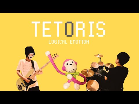 「テトリス」をバンドで演奏してみた【logical emotion（ろじえも）】
