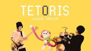 「テトリス」をバンドで演奏してみた【logical emotion（ろじえも）】