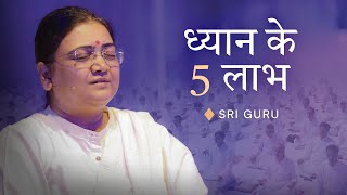 Top 5 Benefits of Meditation | Talk by Sri Guru