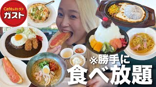【大食い】ガストで好きなものを好きなだけ食べ放題してみた！！