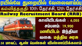 GOVT RAILWAY JOBS 2025 | RRB RAILWAY JOBS 2025 | GOVT JOBS 2025 | 10TH, 12TH PASS RAILWAY JOBS 2025