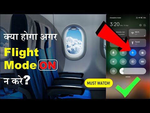 हर Mobile में Flight Mode का Feature क्यों होता है ? 🤔