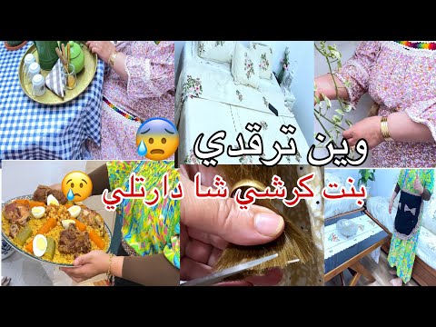 وين ترقدي ام سامي 😰خدايم بنت كرشي فيا قطعت شعر مارية 😢وين رحت وديتكم معايا