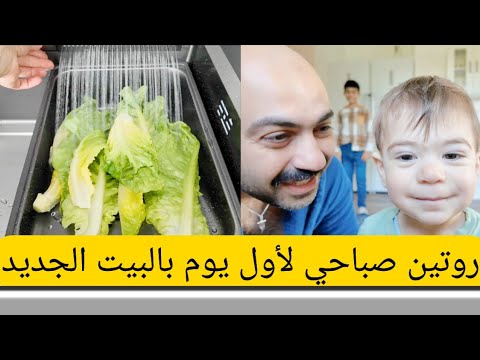 أول روتين بالبيت الجديد بعد النقلة /فلوك رقم ٤٤ لعام ٢٠٢٥ بيت أبو مازن