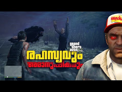 GTA5 - രഹസ്യങ്ങൾ GTA 5 easter eggs & secrets in Malayalam | GTA 5