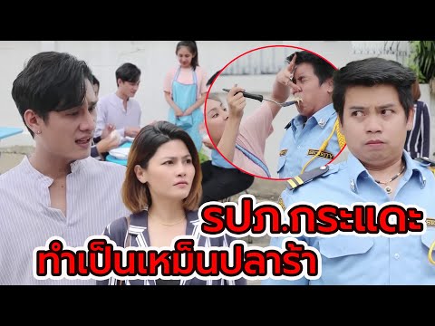 รปภ.กระแดะ ทำเป็นเหม็นปลาร้า / โลงศพ ของขวัญวันเกิด(หนังสั้น ละครสั้น)  สามโคกฟิล์ม - SKF