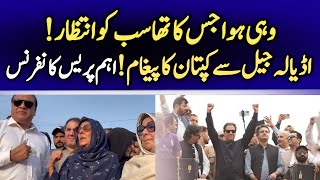 Imran Khan's Important Message | Aleema Khan Media Talk outside Adiyala Jail