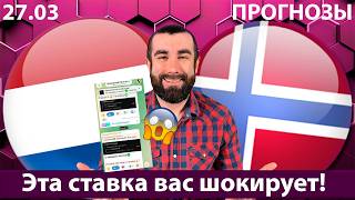 Нидерланды vs Норвегия ПРОГНОЗ ⚽ Кто победит? Точный разбор матча и ставки