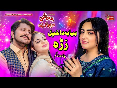 Biya Ba Khpal Zara  | Pashto Song |  Dunya Ghazal Badmashi Kho Lewantoob Dy Official Full Song