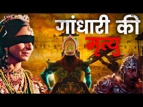 4 Hidden Secrets of Mahabharat - Gandhari’s Blindfold, Pandava's Death, and Krishna