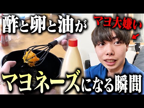 【検証】酢と卵と油はどこからマヨネーズになるのか？マヨ嫌い男に検証させてみた