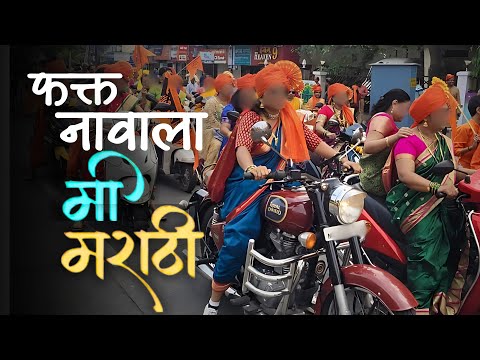 हिंदी भाषा सक्ती हि मराठी भाषेची गळचेपी आहे का या सक्तीविरोधात आंदोलन का Hindi bhasha sakti #marathi