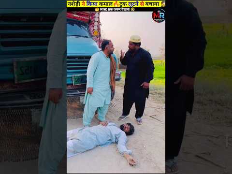 nashedi ne bachaya chori hone se 🥃🔥#funny #comedy #viral #viralvideo #ytshorts #motivation #trending