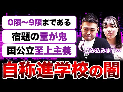 【当てはまったら危険】ヤバい自称進学校の特徴とは？