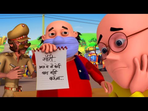 MOTU ने कहा अभ नहीं खोलूँगा अपनी जुबान | Motu-Patlu