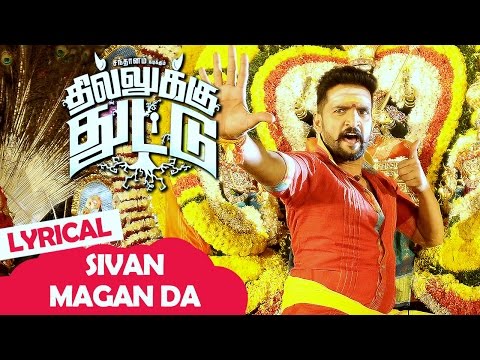 Dhilluku Dhuddu Songs | Sivan Magan Da Song | Lyrical Video | Santhanam | Thaman SS