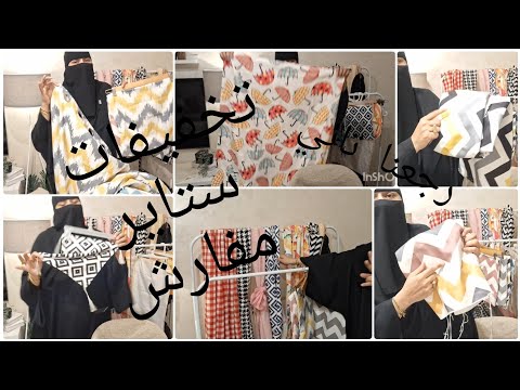 ورجعنا تاني للشغل  ستاير مطبخ و اطفال و وقماش بالمتر و قربي يا مدام