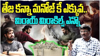 తేజ కన్నా మనోజ్ కే ఎక్కువ.. | Sr Journalist Hemasundar On Mirai Movie Cast Remuneration | Tejasajjja