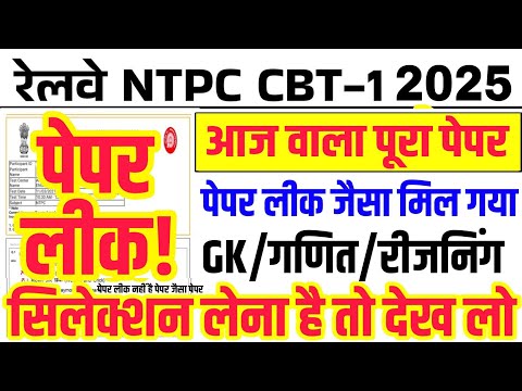 Railway NTPC 18 June Paper Analysis | RRB NTPC 18 June Exam Analysis | RRB NTPC Today Exam Analysis