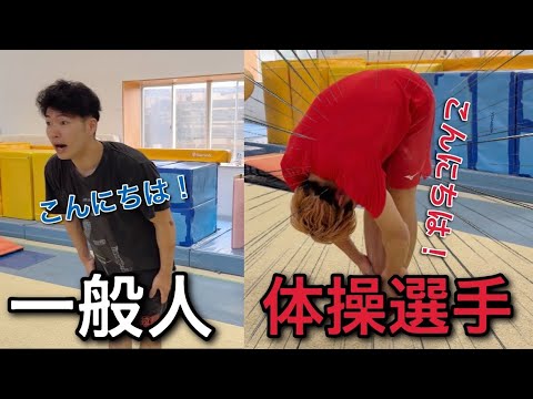 【一般人と体操選手の違い】フルバージョン
